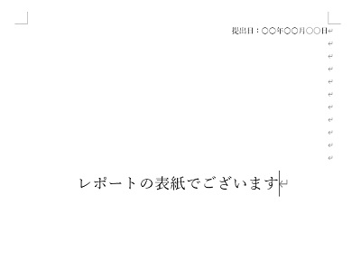 レポートのタイトルを入力