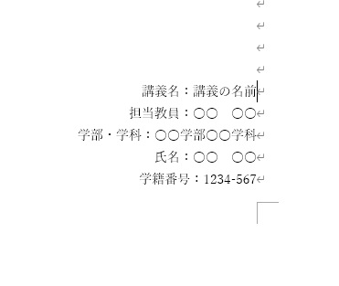 下に改行し、必要な情報を入力