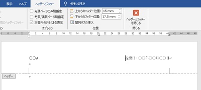ヘッダーに必要情報を入力していく