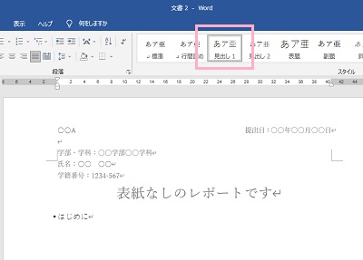 「見出し1」をクリック