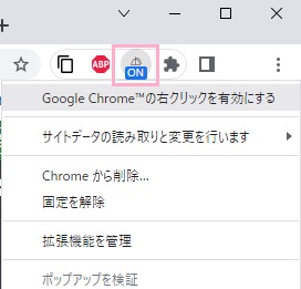拡張機能ボタンがONになっている