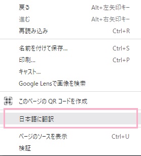 「日本語に翻訳」をクリック