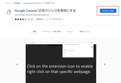 「Chromeに追加」ボタンをクリック