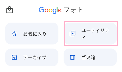 「ユーティリティ」をタップ