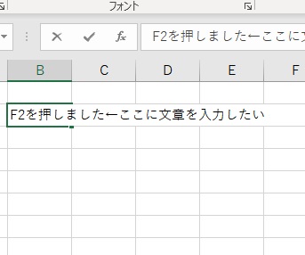 文字を追加入力したらEnterキーを押す
