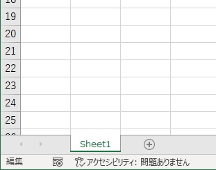 ウィンドウ左下の「編集」表示を確認