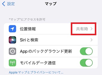 『位置情報』をタップ