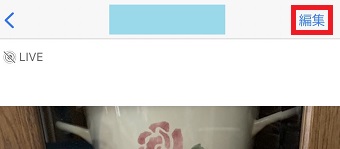 『編集』をタップ