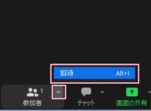 「招待」をクリック
