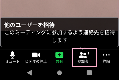 「参加者」をタップ