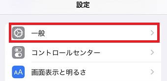『一般』をタップ