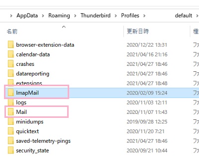 メールデータに関わるフォルダをコピー