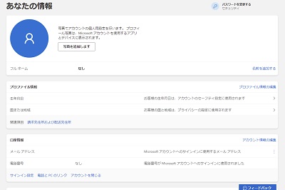 「あなたの情報」画面