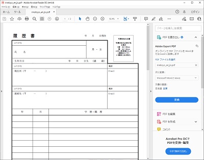 画像を貼り付けたいPDFファイルを開く