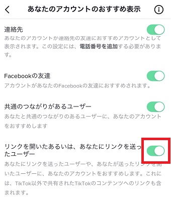 『リンクを開いたあるいは、あなたにリンクを送ったユーザー』をオフにする