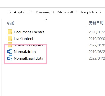 「Normal.dotm」と「normalemail.dotm」ファイルを適当な名前に変更