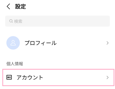「アカウント」をタップ