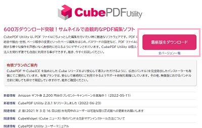 「最新版をダウンロード」ボタンをクリック