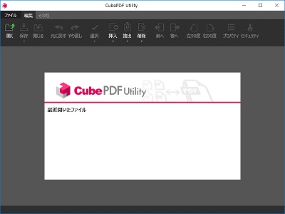 CubePDFUtility起動画面