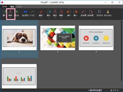 「保存」ボタンをクリック