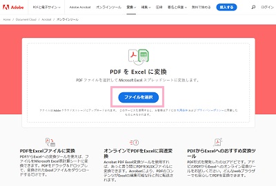 「ファイルを選択」ボタンをクリックしてPDFファイルを選択