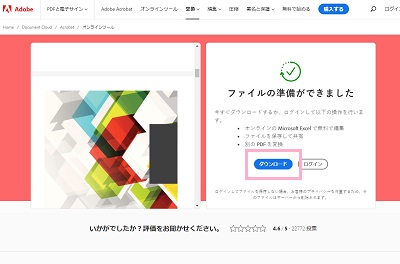 「ダウンロード」ボタンをクリック