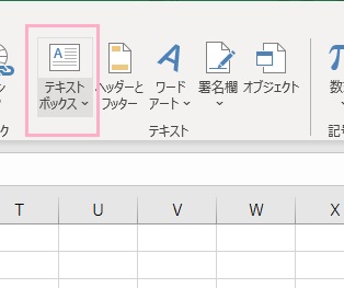 「テキストボックス」をクリック