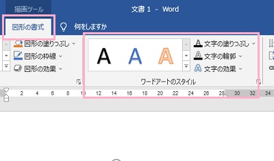 「図形の書式」タブ→「ワードアートのスタイル」から操作を選択