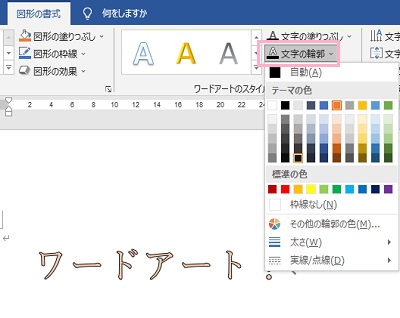 「文字の輪郭」項目