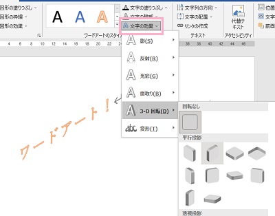「文字の効果」項目