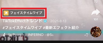 表示されているエフェクト名をタップ