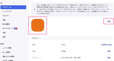 アカウントアイコン/「編集」をクリック