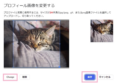 「Change」ボタンをクリックして変更したい画像を選択→「保存」ボタンをクリック