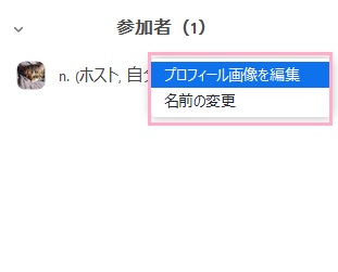 「プロフィール画像を編集」・「名前の変更」で変更できる