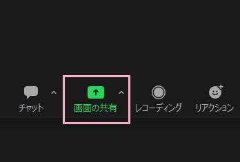 「画面の共有」をクリック
