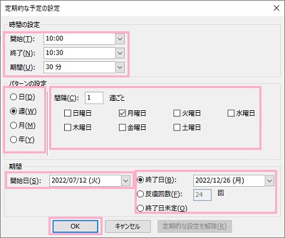 「時間の設定」→「パターンの設定」→「期間」→「OK」をクリック