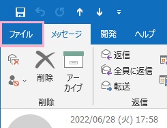 「ファイル」タブをクリック