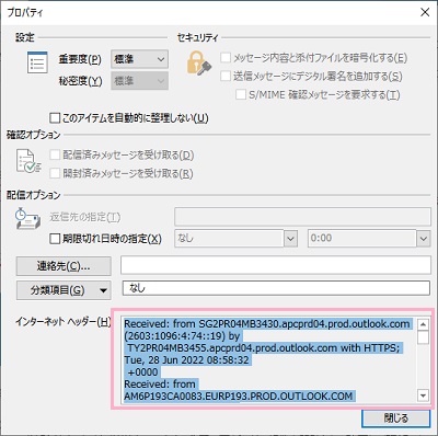 「インターネットヘッダー」を確認