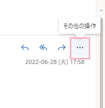 「…（その他の操作）」ボタンをクリック
