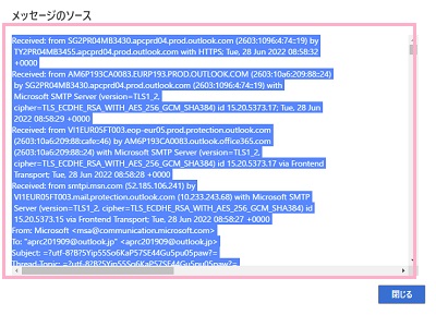 「メッセージのソース」画面