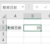 名前ボックスに名前を入力