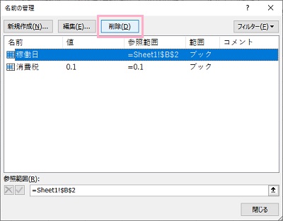 削除したい名前を選択し「削除」をクリック