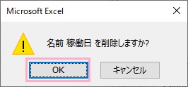 「OK」をクリック