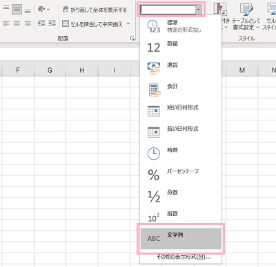 「数値」プルダウンメニューより「文字列」をクリック