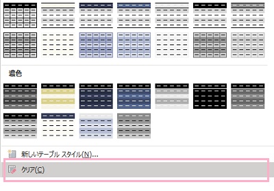 「クリア」をクリック