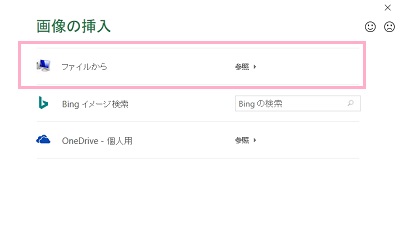 「ファイルから」をクリック