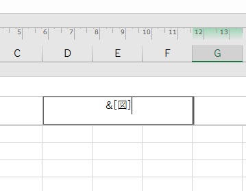 ヘッダーには「&[図]」と表示されている