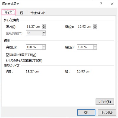 「サイズ」タブをクリック