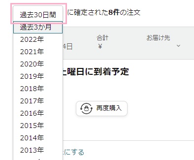 「過去30日間」のプルダウンメニューをクリック