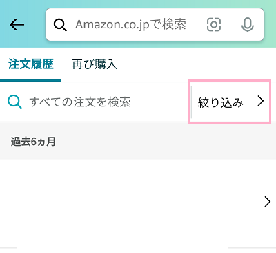 「絞り込み」をクリック